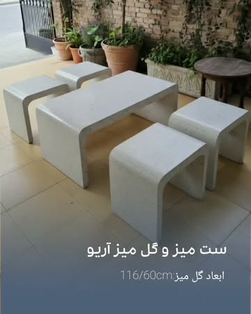 ست میز و گل‌میز آریو